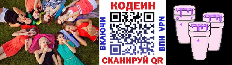 Купить  Ясногорск  Кодеиновый сироп Lean Purple Drank 